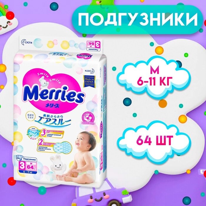 Подгузники Merries M (6-11 кг), 64 шт от компании Интернет-гипермаркет «MALL24» - фото 1