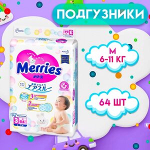 Подгузники Merries M (6-11 кг), 64 шт