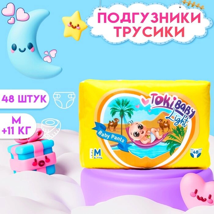 Подгузники-трусики детские TokiBABY Light размер M, 48шт от компании Интернет-гипермаркет «MALL24» - фото 1