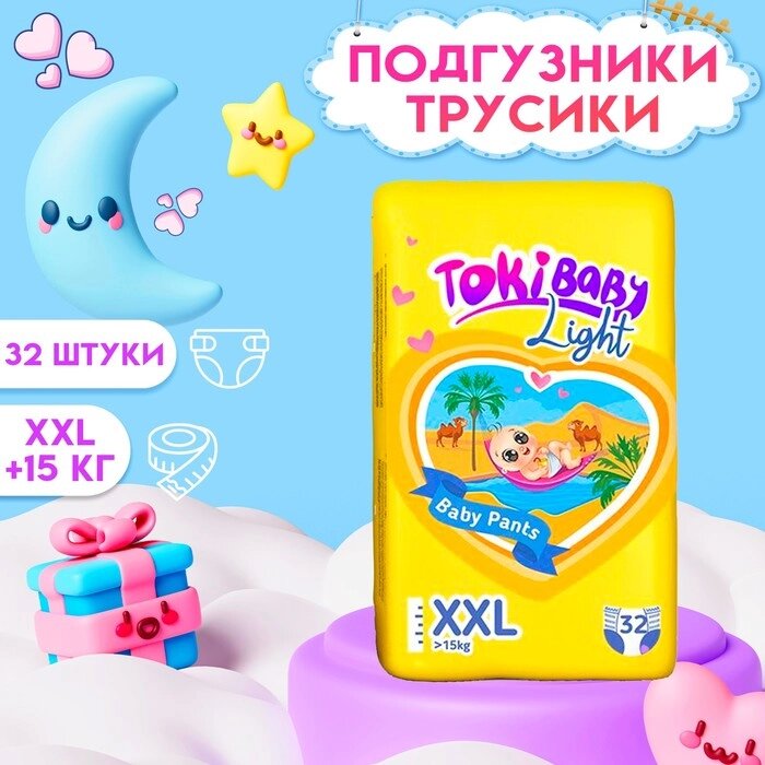 Подгузники-трусики детские TokiBABY Light размер XXL, 32шт от компании Интернет-гипермаркет «MALL24» - фото 1