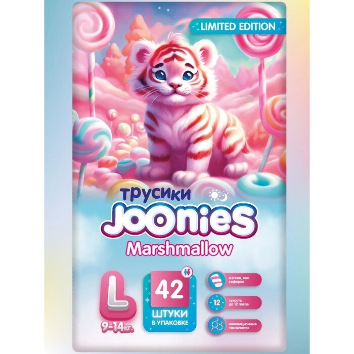 Подгузники-трусики JOONIES Marshmallow, размер L (9-14 кг), 42 шт от компании Интернет-гипермаркет «MALL24» - фото 1