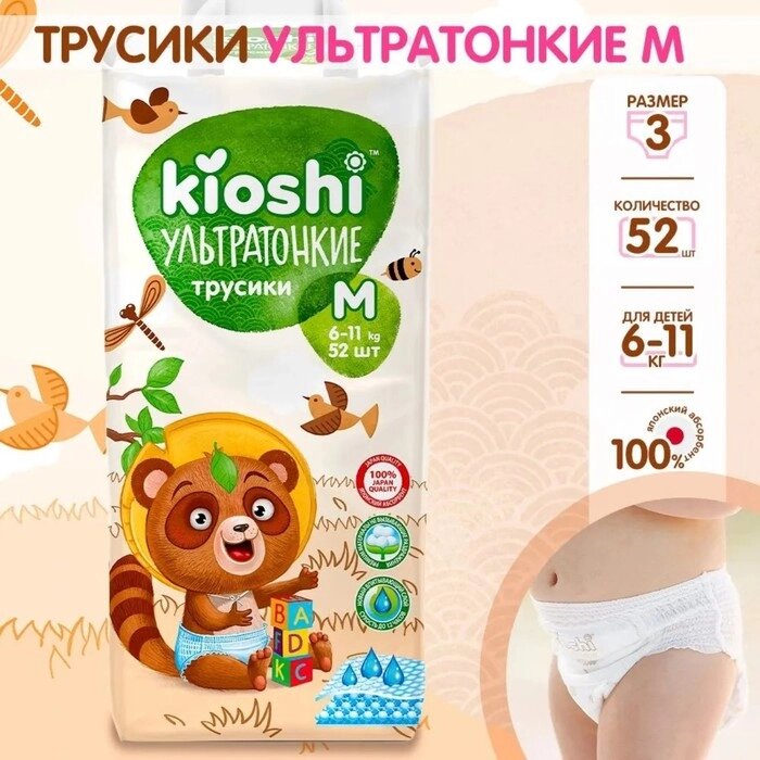 Подгузники-трусики KIOSHI , Ультратонкие, M 6-11 кг, 52 шт от компании Интернет-гипермаркет «MALL24» - фото 1