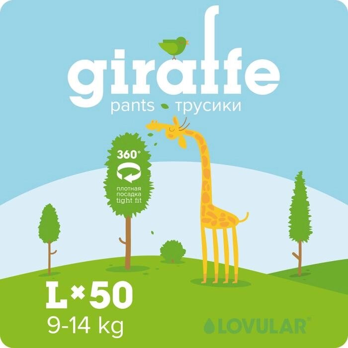 Подгузники-трусики "Lovular" Giraffe, 9-14 кг, 50 шт от компании Интернет-гипермаркет «MALL24» - фото 1