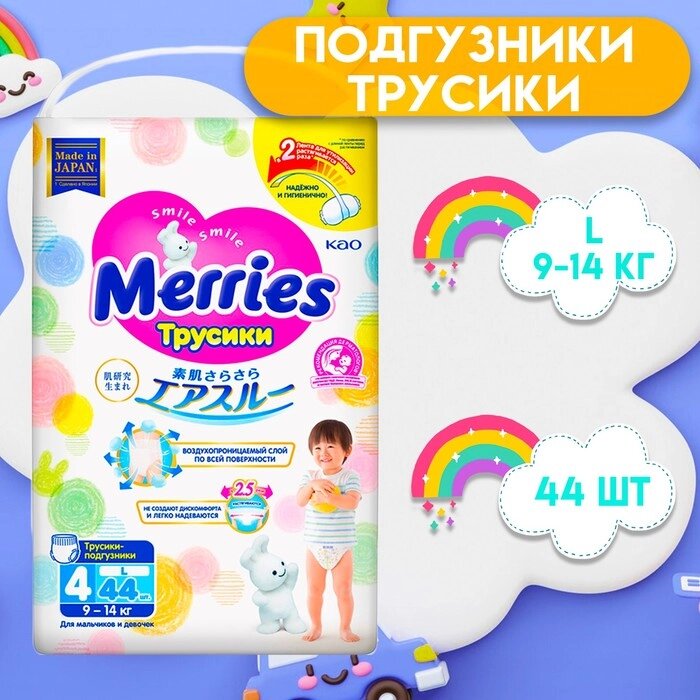 Подгузники-трусики Merries, размер L (9-14 кг), 44 шт от компании Интернет-гипермаркет «MALL24» - фото 1