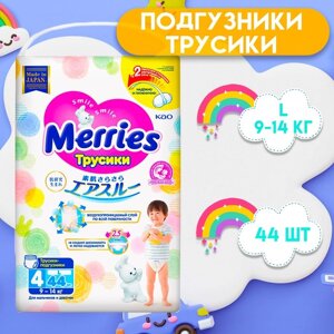 Подгузники-трусики Merries, размер L (9-14 кг), 44 шт