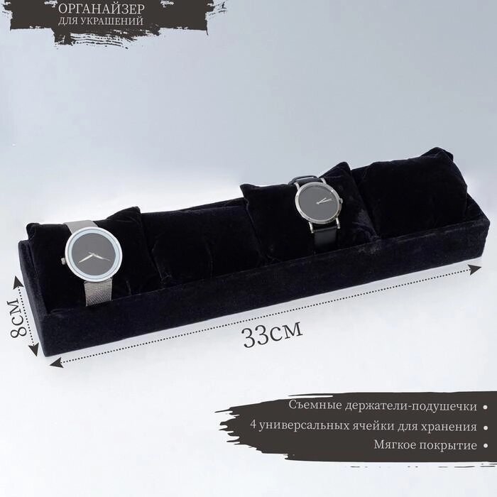 Подставка для часов, браслетов, 4 места, 33*8*3,5 см, цвет чёрный от компании Интернет-гипермаркет «MALL24» - фото 1