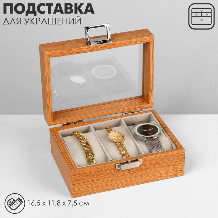 Подставка для часов, браслетов, дерево, 3 места 16,5*11,8*7,5 см, цвет серый от компании Интернет-гипермаркет «MALL24» - фото 1