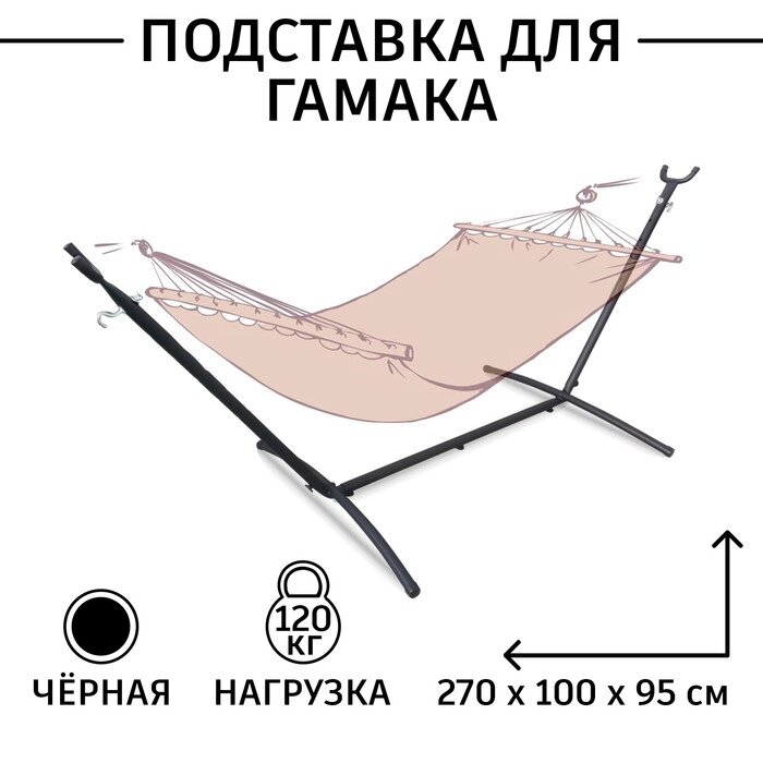 Подставка для гамака, черная, 270 х 100 х 95 см от компании Интернет-гипермаркет «MALL24» - фото 1