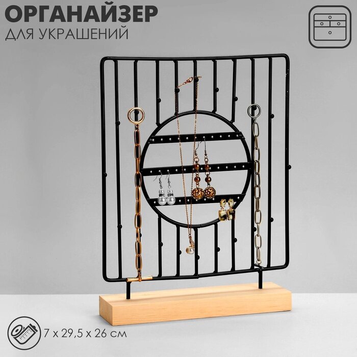 Подставка для украшений "Круг", 3 ряда, 7*29,5*26 см, цвет чёрный от компании Интернет-гипермаркет «MALL24» - фото 1