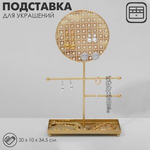 Подставка для украшений с местом для хранения "Круг ажурный", 20*10*34,5 см, цвет золото