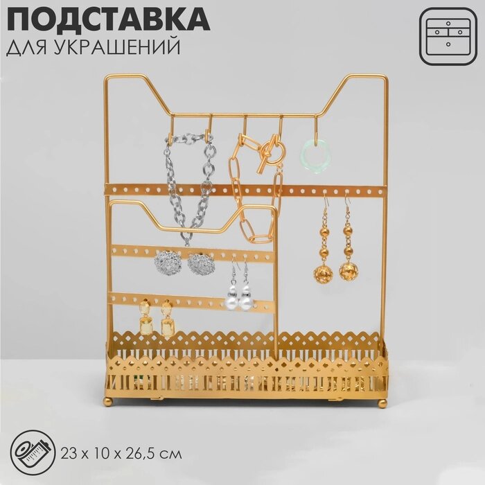 Подставка для украшений с местом для хранения "Рамка", 26,5*23*10 см, цвет золото от компании Интернет-гипермаркет «MALL24» - фото 1