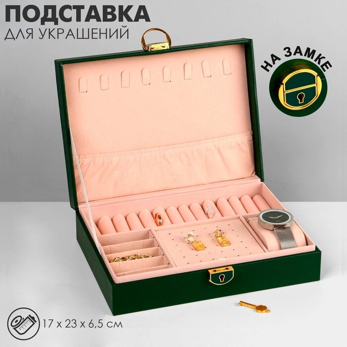 Подставка для украшений "Шкатулка" 1 ярус, 17*23*6,5 см, цвет зелёный от компании Интернет-гипермаркет «MALL24» - фото 1