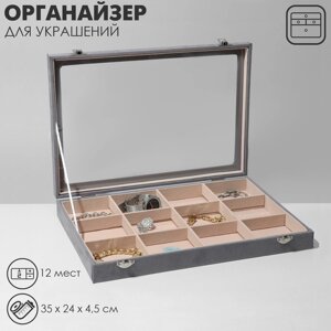 Подставка для украшений "Шкатулка" 12 ячеек, флок, 35*24*4,5, стекл крыш, цвет серо-бежевый