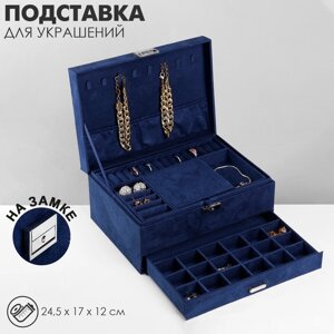 Подставка для украшений "Шкатулка" 2-х уровневая, флок, 24,51712 см, цвет синий