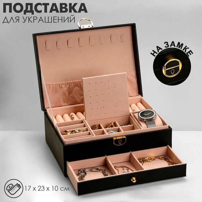 Подставка для украшений "Шкатулка" 2 яруса, 17*23*10 см, цвет чёрный от компании Интернет-гипермаркет «MALL24» - фото 1