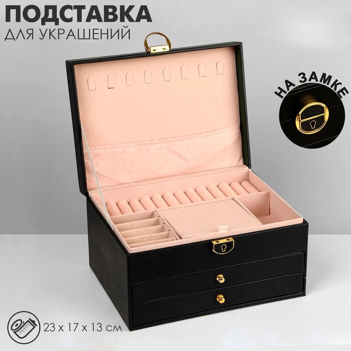 Подставка для украшений "Шкатулка" 3 яруса, 17*23*13 см, цвет чёрный от компании Интернет-гипермаркет «MALL24» - фото 1