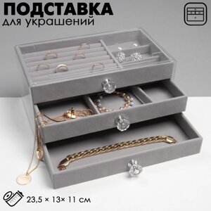 Подставка для украшений "Шкатулка 3х уровневая", 23,5*13*11см, цвет серый