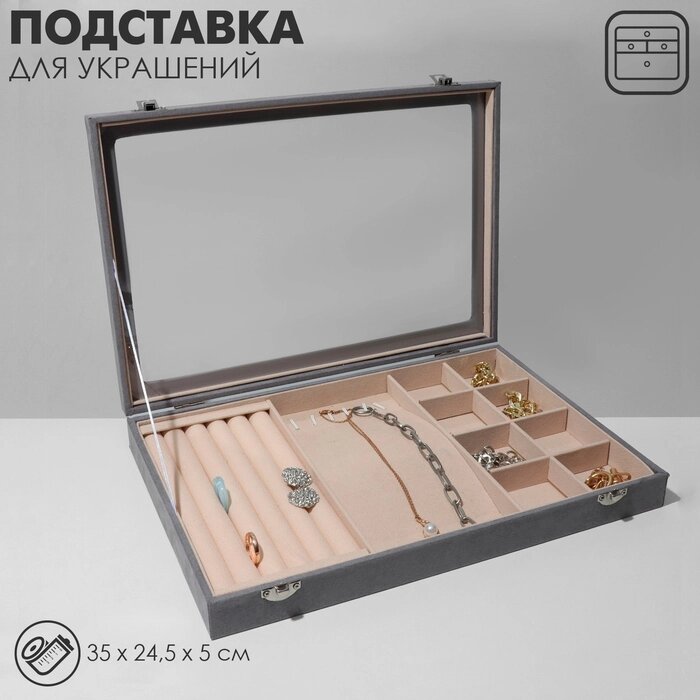 Подставка для украшений "Шкатулка" 5 рядов, 6 крюч,8 яч, флок, 35*24,5*5, цвет серо-беж от компании Интернет-гипермаркет «MALL24» - фото 1