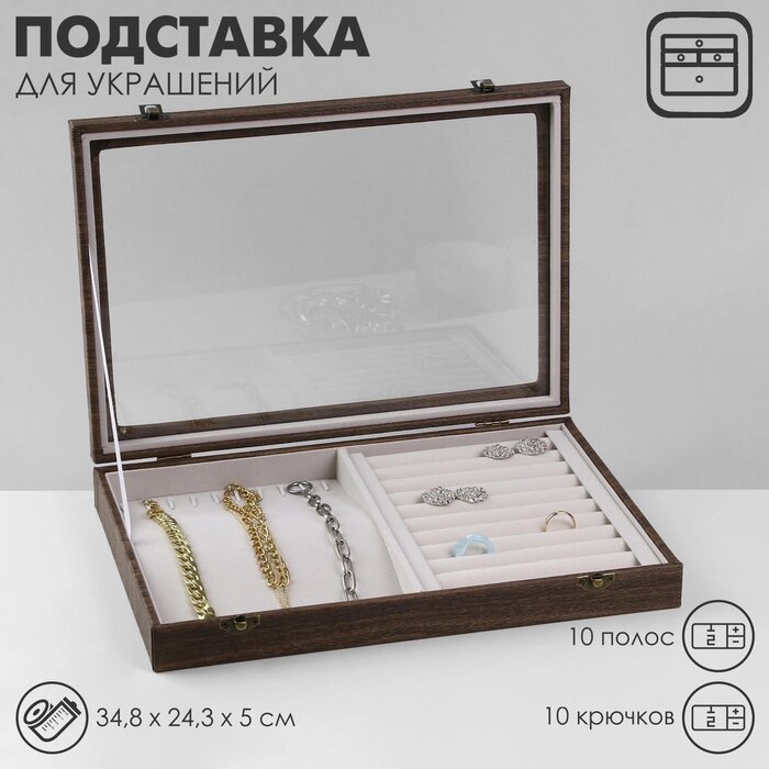 Подставка для украшений"Шкатулка дерево"11 полос,10 крючков,34,8*24,3*5 см, цвет сер в дереве от компании Интернет-гипермаркет «MALL24» - фото 1