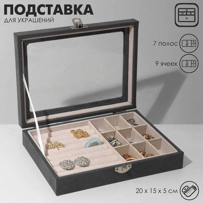 Подставка для украшений "Шкатулка", флок, 7 рядов, 3 ячейки, 20*15*4,5, цвет серо-бежевый от компании Интернет-гипермаркет «MALL24» - фото 1