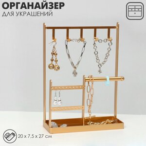 Подставка для украшений "Универсальная" 2-х уровневая, 20*7,5*27 см, цвет золотой