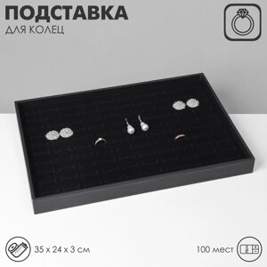 Подставка под кольца, 100 шт 35*24*3 см