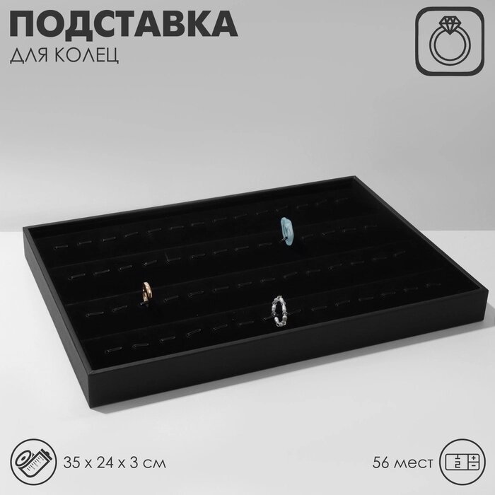 Подставка под кольца с крючками 4 ряда, 35*24*3 см, цвет черный от компании Интернет-гипермаркет «MALL24» - фото 1