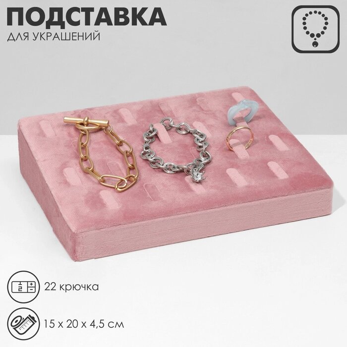 Подставка под кулоны, цепи, 22 крючка, 15*20*4,5 см, цвет розовый от компании Интернет-гипермаркет «MALL24» - фото 1