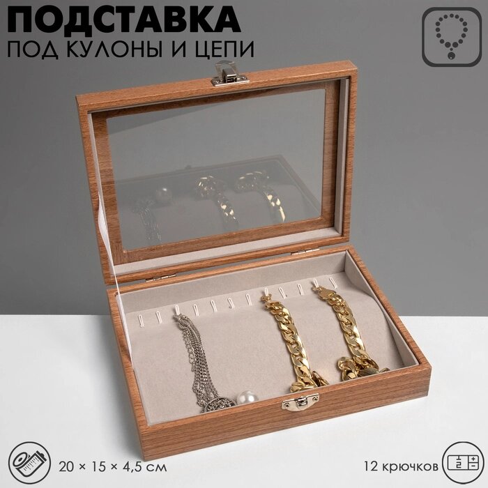 Подставка под кулоны, цепи "Шкатулка", 12 крючков, 20*15*4,5, цвет серый от компании Интернет-гипермаркет «MALL24» - фото 1