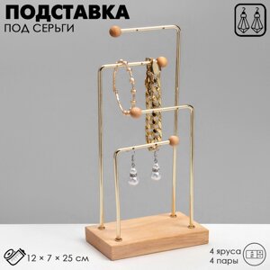 Подставка под серьги, 4 яруса, на 4 пары, 12*7*25 см, цвет золото