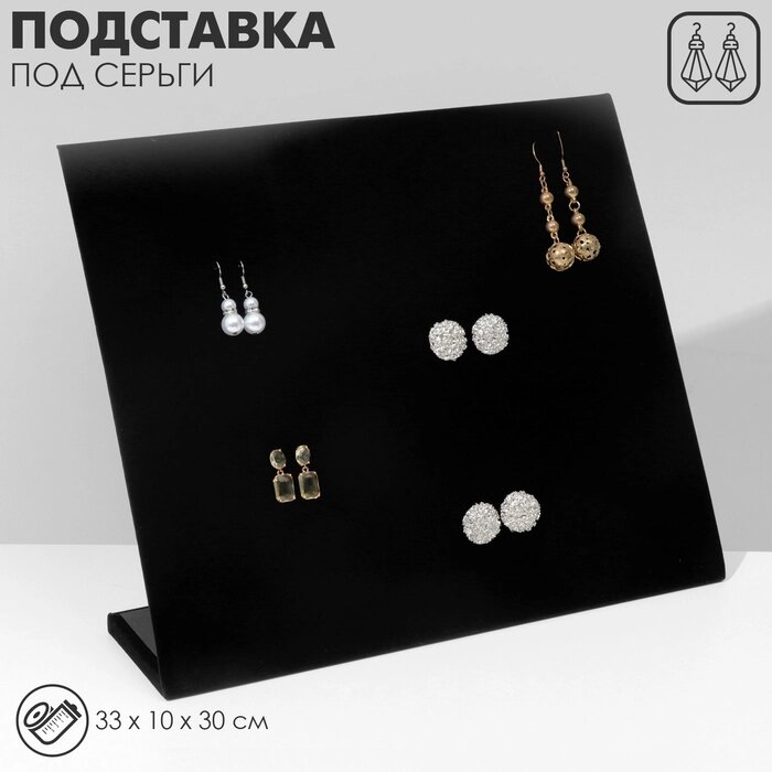 Подставка под серьги 60 пар, 6 рядов, 33*10*30 см, цвет чёрный от компании Интернет-гипермаркет «MALL24» - фото 1