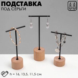 Подставка под серьги Т-образная, набор 3шт, 17*13,5*11,5, цвет чёрный