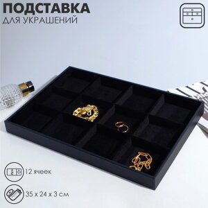 Подставка универсальная, 12 ячеек, 35*24*3, цвет чёрный