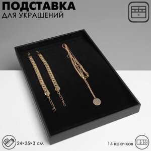 Подставка универсальная, 14 крючков, цвет чёрный 24*3*35 см