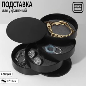 Подставка универсальная "Шкатулка" круглая, 3 секции, 11*11,8 см, цвет черный