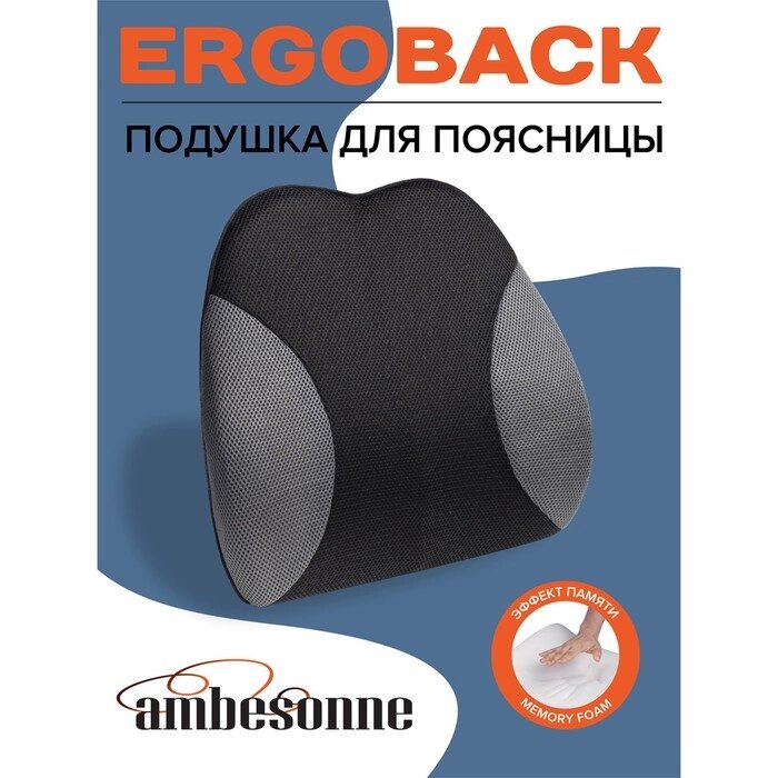 Подушка анатомическая на спинку стула для поясницы, размер 38x41x10 см, цвет серый от компании Интернет-гипермаркет «MALL24» - фото 1