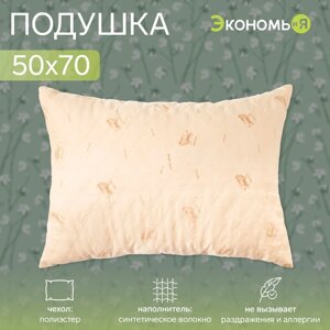 Подушка Экономь и Я 50*70 Овечка, чехол ультрастеп, цв. МИКС, п/э