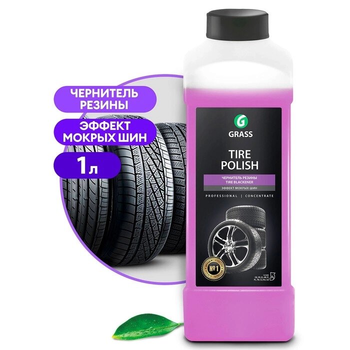 Полироль шин Grass Tire Polish, 1 л от компании Интернет-гипермаркет «MALL24» - фото 1