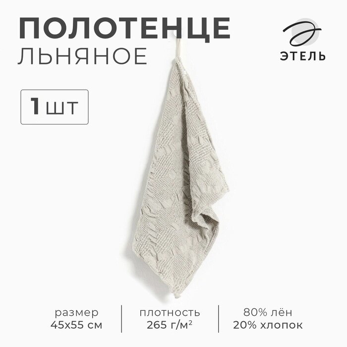 Полотенце Этель Мarshmallows 35х55 см, лён 80%, хл. 20% от компании Интернет-гипермаркет «MALL24» - фото 1