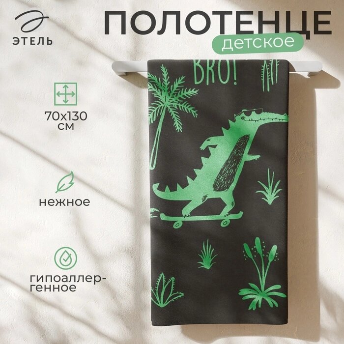 Полотенце махровое Этель Cool crocodile, 70х130 см, 100% хлопок, 420 г/м2 от компании Интернет-гипермаркет «MALL24» - фото 1