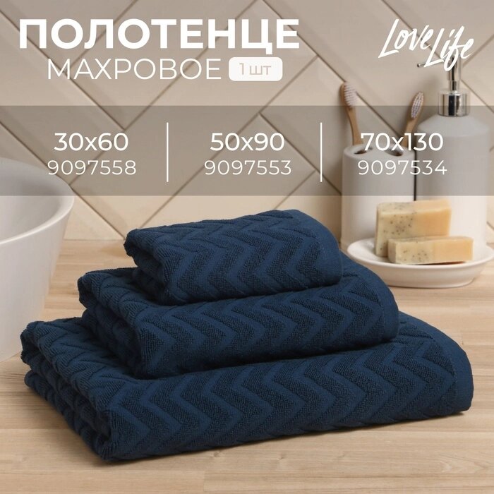 Полотенце махровое LoveLife "Zig-Zag" 70*130 см, цв. голубая ель,100% хл, 450 гр/м2 от компании Интернет-гипермаркет «MALL24» - фото 1