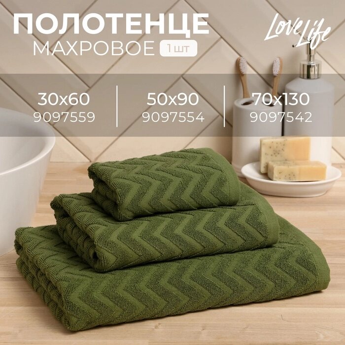 Полотенце махровое LoveLife "Zig-Zag" 70*130 см, цв. темная трава,100% хл, 450 гр/м2 от компании Интернет-гипермаркет «MALL24» - фото 1