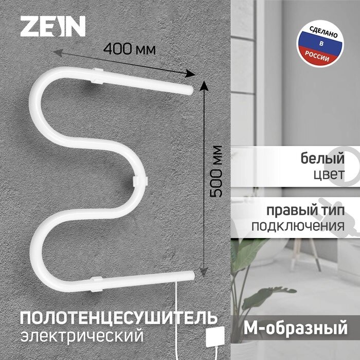 Полотенцесушитель электрический ZEIN, PE-02, М-образный, 500х400 мм, белый от компании Интернет-гипермаркет «MALL24» - фото 1