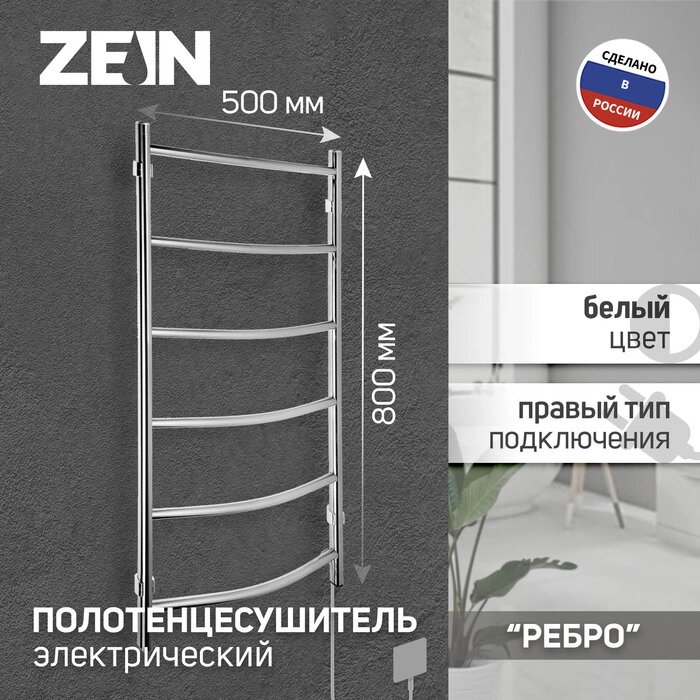 Полотенцесушитель электрический ZEIN PE-06 "Ребро", 500х800 мм, d=25, хром от компании Интернет-гипермаркет «MALL24» - фото 1