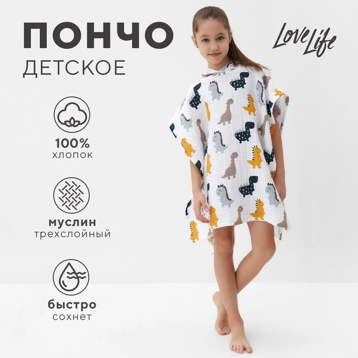 Пончо муслиновое детское LoveLife "Дино" 100% хл, 4-сл, 235гр/м2 от компании Интернет-гипермаркет «MALL24» - фото 1