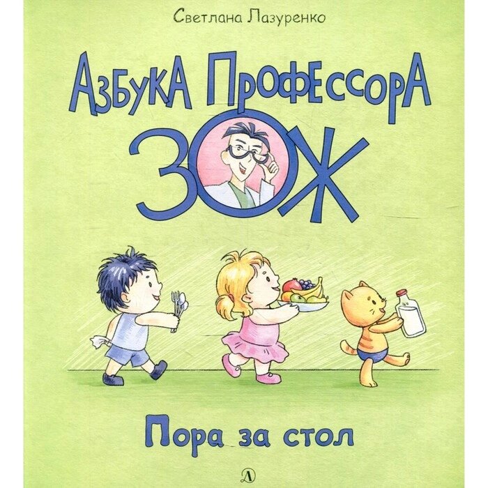 Пора за стол. Лазуренко С. Б. от компании Интернет-гипермаркет «MALL24» - фото 1