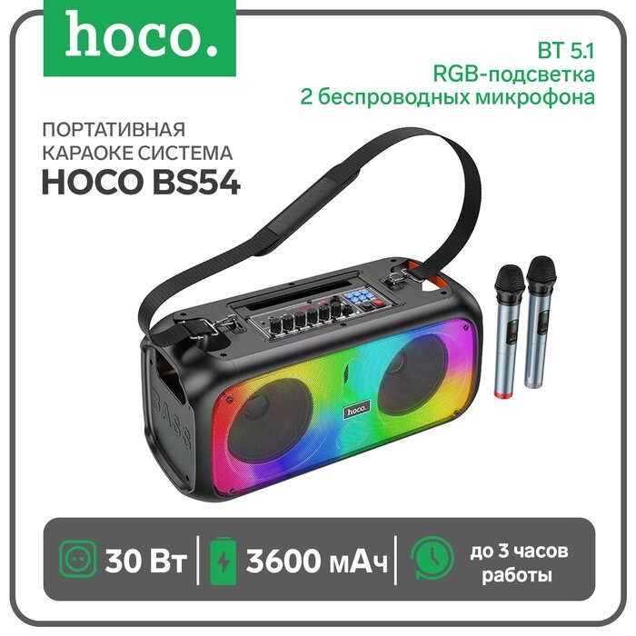 Портативная караоке система Hoco BS54, 30 Вт, ВТ 5.1, 2 микрофона, RGB-подсветка, чёрная от компании Интернет-гипермаркет «MALL24» - фото 1