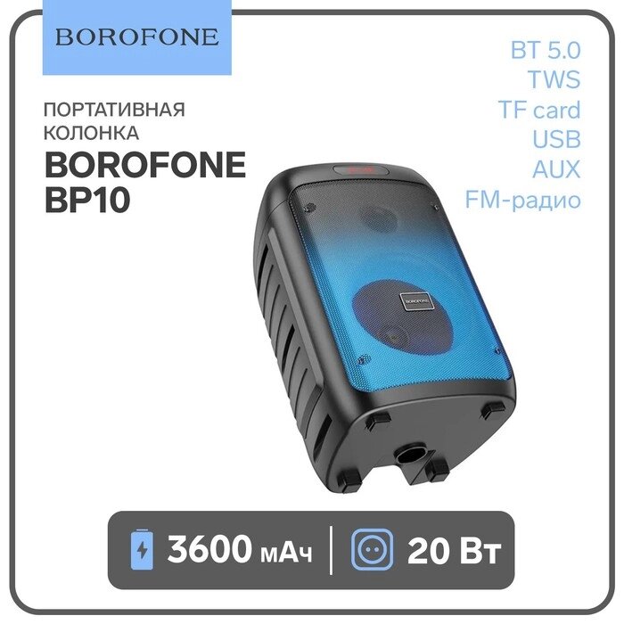 Портативная колонка Borofone BP10, 3600 мАч, BT5.0,20 Вт, TWS, TF card, USB, AUX, FM-радио, чёрная от компании Интернет-гипермаркет «MALL24» - фото 1