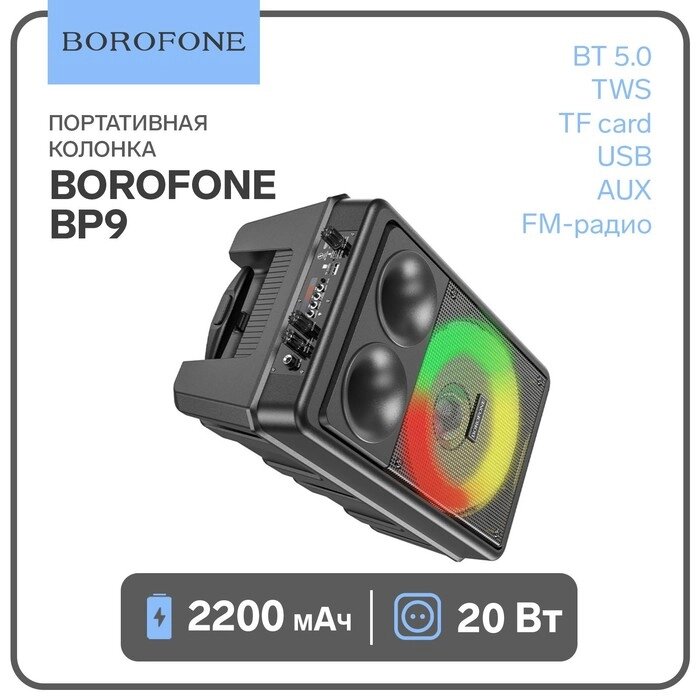 Портативная колонка Borofone BP9, 2200 мАч, BT5.0, TWS, TF card, USB, AUX, FM-радио, чёрная   960397 от компании Интернет-гипермаркет «MALL24» - фото 1