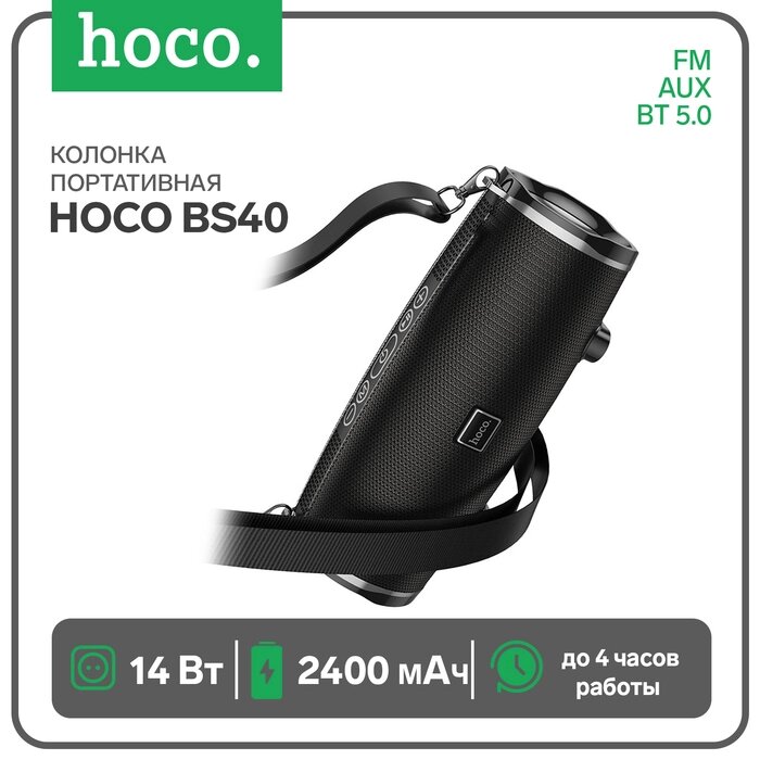 Портативная колонка Hoco BS40, 14 Вт, ВТ 5.0, 2400 мАч, чёрная от компании Интернет-гипермаркет «MALL24» - фото 1